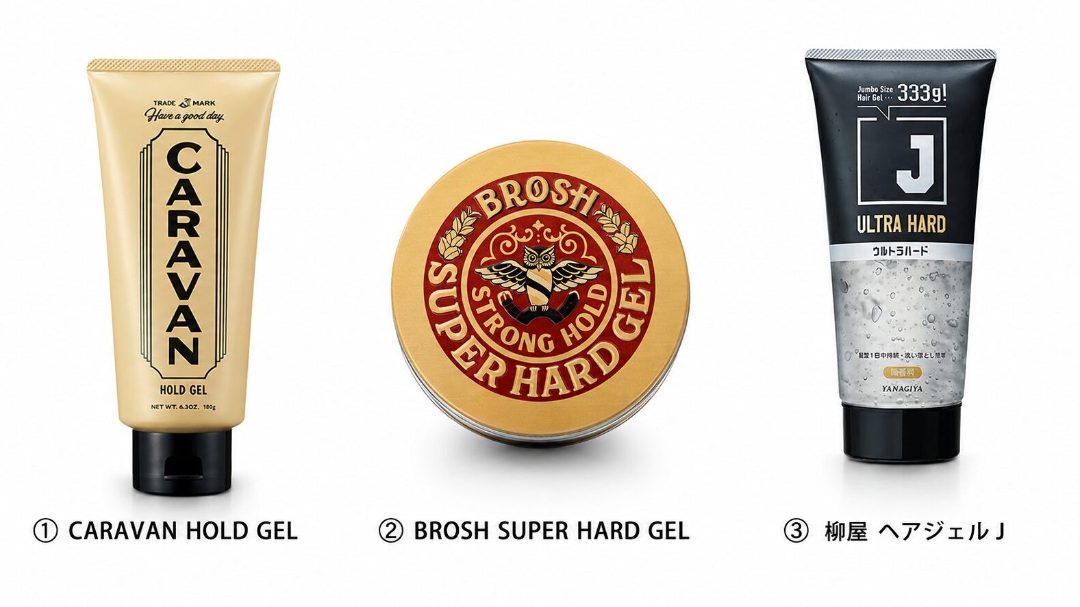 CARAVAN HOLD GEL・BROSH SUPER HARD GEL・柳屋ヘアジェルJの3製品を並べて比較
