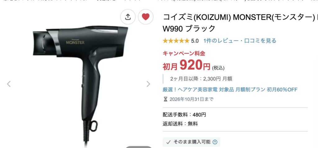 レンティオのキャンペーン例(2026年10月24日取得)