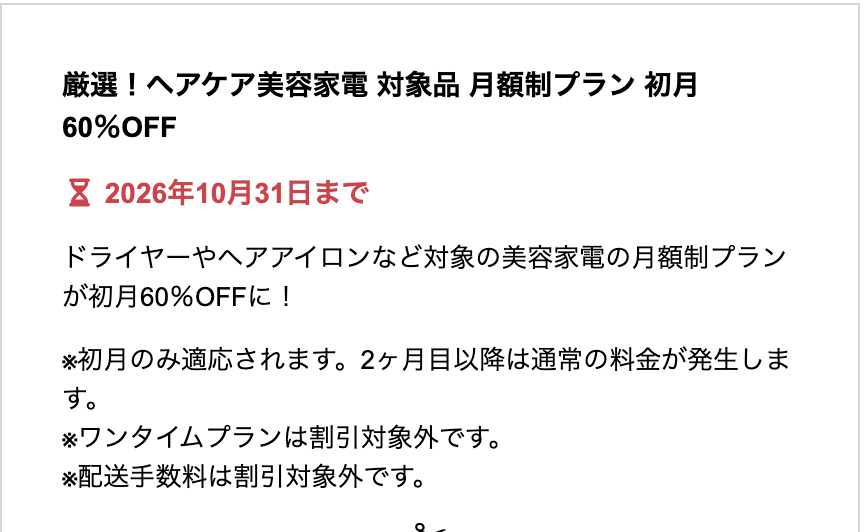 レンティオのキャンペーン例(2026年10月24日取得)