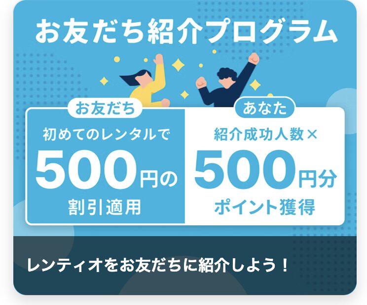 レンティオのキャンペーン・クーポン案内(2026年10月24日取得)